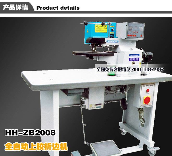 HH-ZB2008自動(dòng)上膠折邊機(jī) 皮革折邊機(jī) 允邊機(jī) 皮鞋折邊機(jī) 包邊機(jī)示例圖1