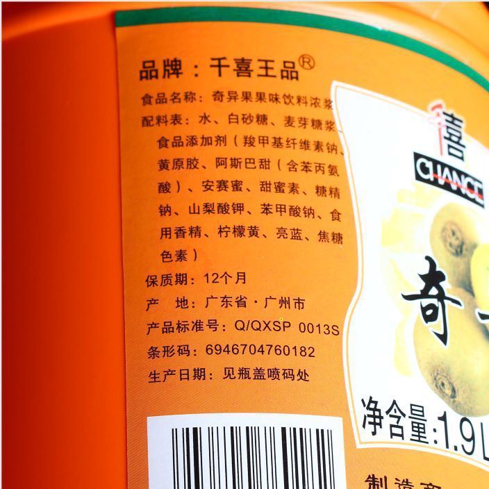 王品千喜金桔檸檬果汁 1.9L濃縮濃漿蘇打水調(diào)味料飲料 原材料批發(fā)示例圖2