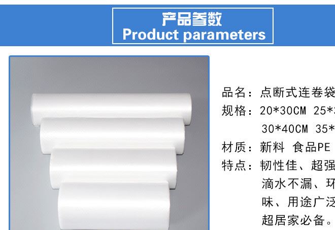 超市专用连卷袋手撕连卷袋食品专用保鲜袋手撕连卷袋厂家定制批发示例图3