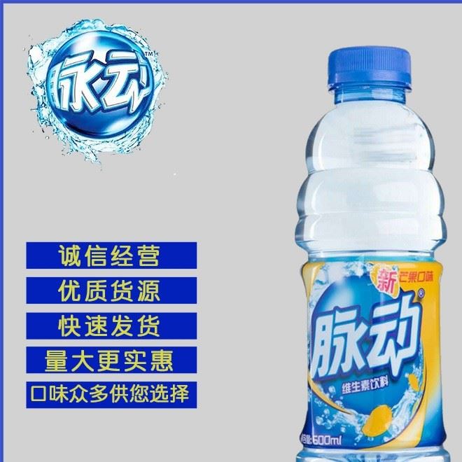 多口味脉动饮料 维生素运动饮料脉动功能饮料 600ml*15瓶整箱批发示例图1