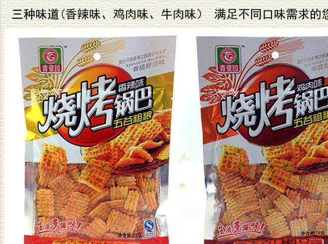 休閑食品 青豪園五谷粗糧鍋巴72g*60袋 ktv商場(chǎng)進(jìn)貨零食示例圖2