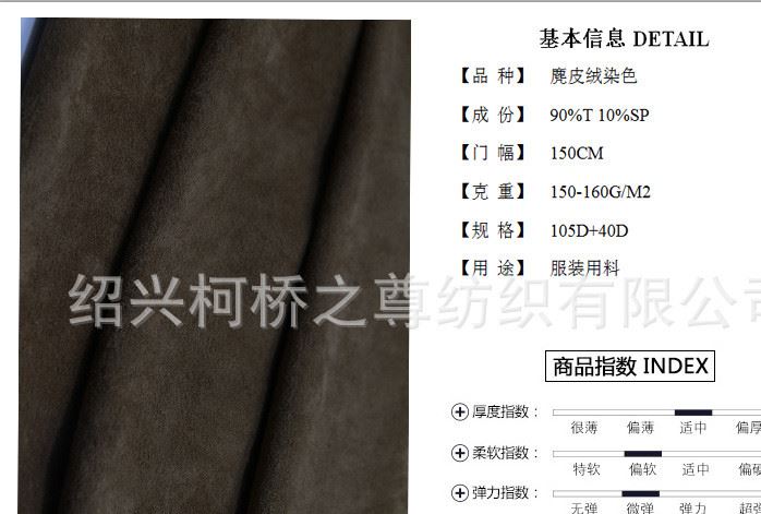 2016新款麂皮绒染色面料批发 最新针织面料麂皮绒素色厂家直销示例图3