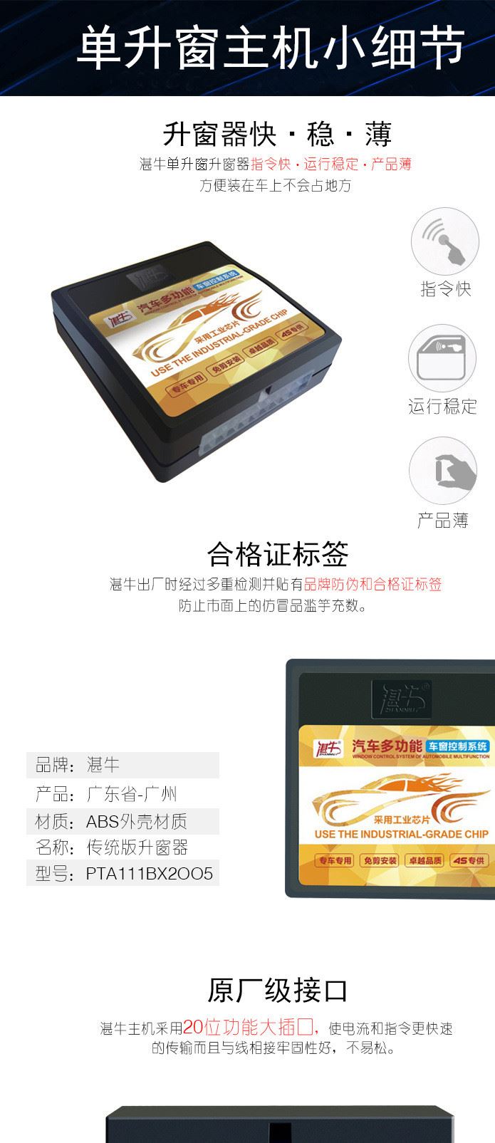 湛牛東風(fēng)風(fēng)神 S30 H30 A30 AX3 AX7 L60升窗器一鍵自動(dòng)關(guān)窗器改裝示例圖8