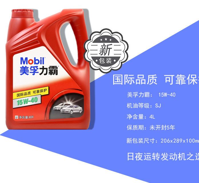 Mobil美孚力霸機(jī)油4L汽車潤滑油15W-40SJ級(jí)基礎(chǔ)機(jī)油示例圖1