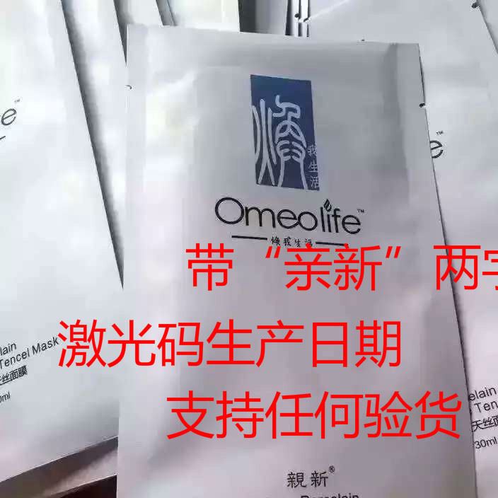 Omeolife焕我生活水漾瓷感菁颜天丝焕面膜补水保湿美白批发示例图1