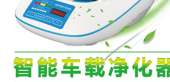 負(fù)離子復(fù)合濾網(wǎng)車載凈化 車載凈化器OEM生產(chǎn)廠家智能車載凈化器示例圖6