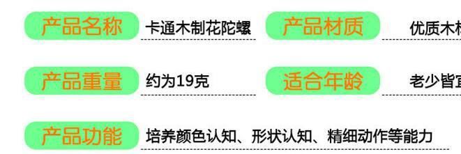 特價熱賣兒童木制玩具小花陀螺 木制陀螺 轉動小陀螺示例圖7