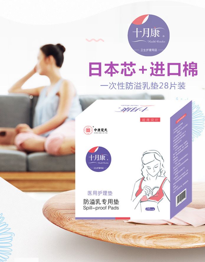 中康楚天防溢乳墊一次性孕婦溢乳墊孕產(chǎn)婦防益防漏奶貼溢奶墊示例圖2