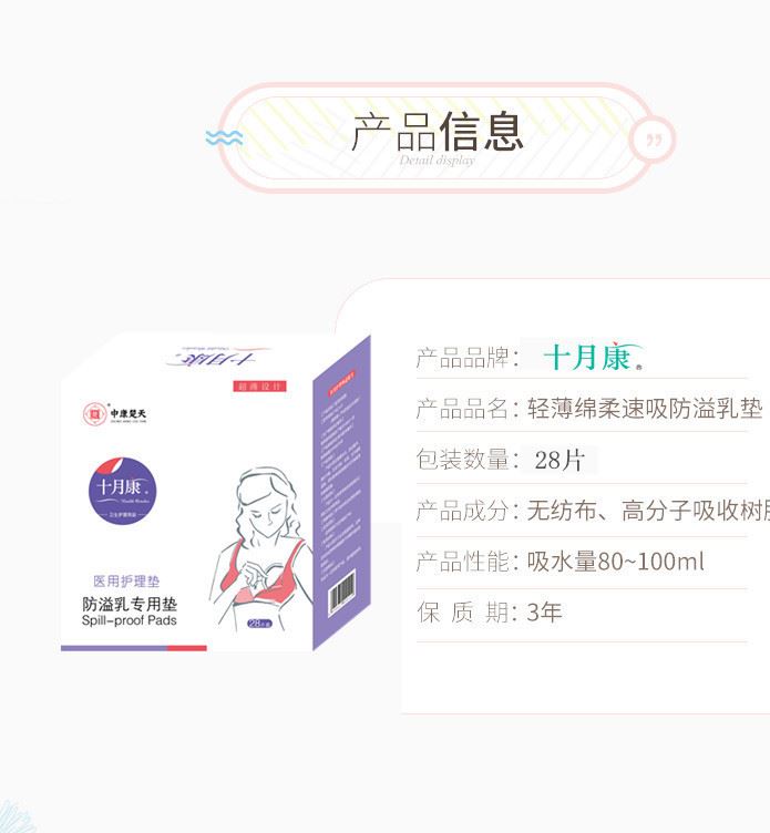 中康楚天防溢乳墊一次性孕婦溢乳墊孕產(chǎn)婦防益防漏奶貼溢奶墊示例圖11