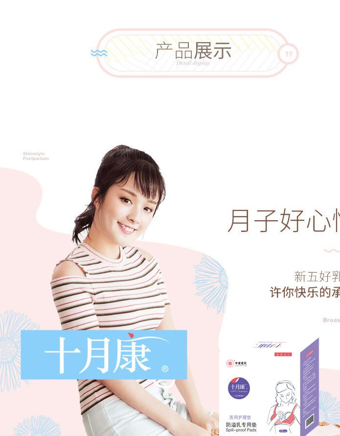 中康楚天防溢乳墊一次性孕婦溢乳墊孕產(chǎn)婦防益防漏奶貼溢奶墊示例圖12