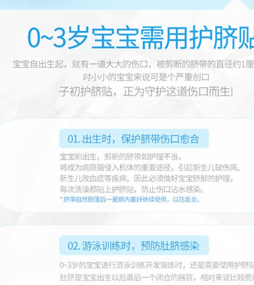 中康楚天嬰兒肚臍貼新生兒護(hù)臍貼游泳洗澡防水貼透氣寶寶貼臍帶貼示例圖9