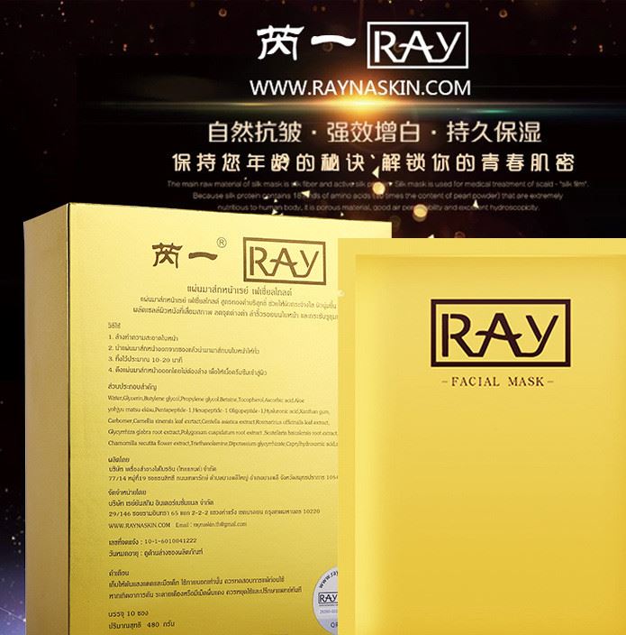 【泰國直郵3天可收貨】RAY蠶絲面膜 銀色補(bǔ)水保濕 芮一版示例圖3