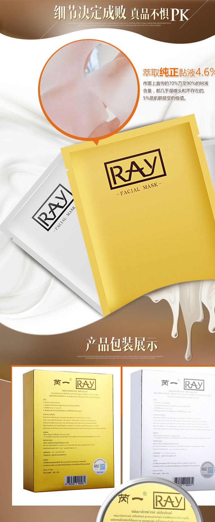 【泰國直郵3天可收貨】RAY蠶絲面膜 銀色補(bǔ)水保濕 芮一版示例圖5