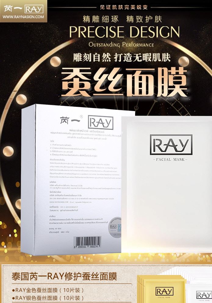 【泰國直郵3天可收貨】RAY蠶絲面膜 銀色補(bǔ)水保濕 芮一版示例圖8