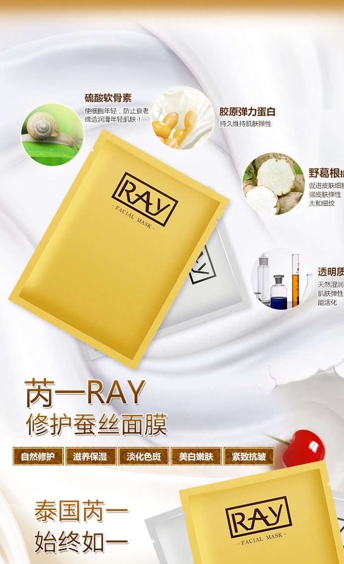 【泰國直郵3天可收貨】RAY蠶絲面膜 銀色補(bǔ)水保濕 芮一版示例圖9