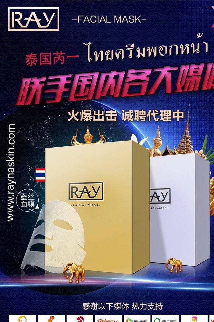 【泰國直郵3天可收貨】RAY蠶絲面膜 銀色補(bǔ)水保濕 芮一版示例圖34