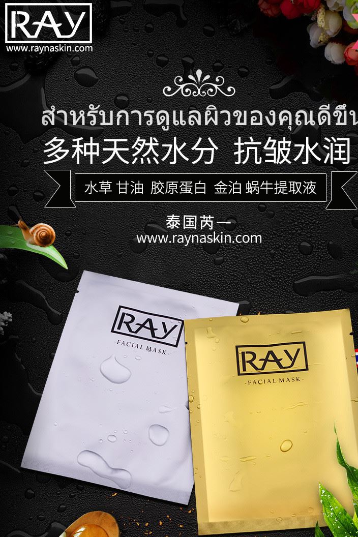 【泰國直郵3天可收貨】RAY蠶絲面膜 銀色補(bǔ)水保濕 芮一版示例圖35