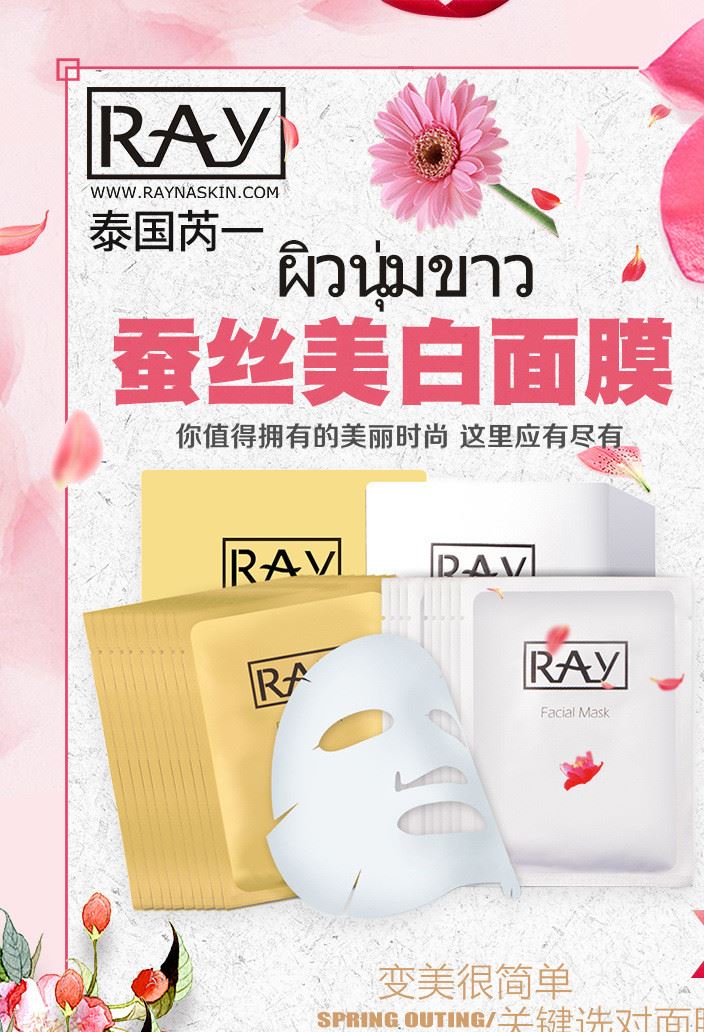 【泰國直郵3天可收貨】RAY蠶絲面膜 銀色補(bǔ)水保濕 芮一版示例圖36