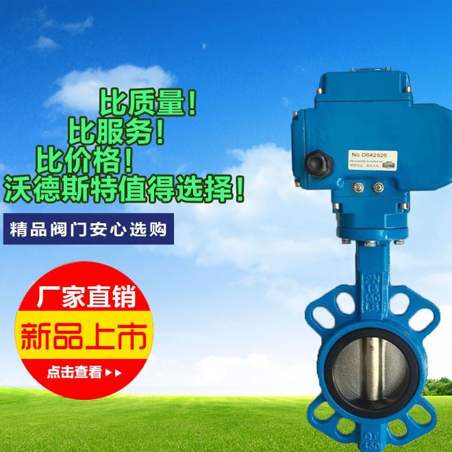 蝶閥 電動蝶閥 電動對夾蝶閥 電動閥 電動法蘭蝶閥  D971X-16Q示例圖1