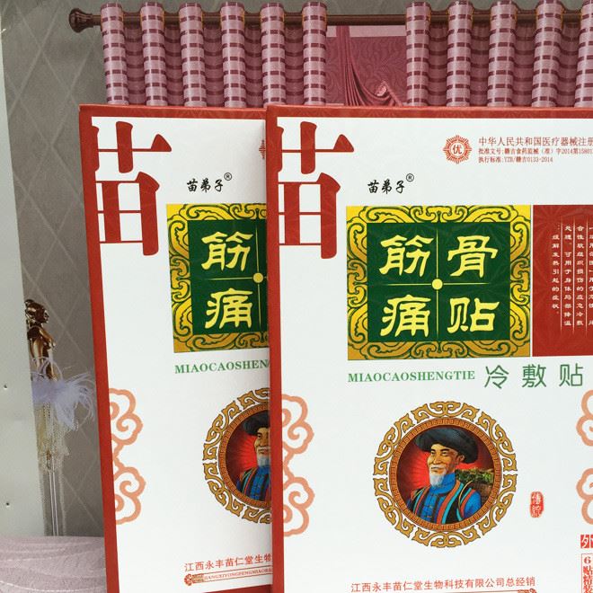 OEM貼牌加工筋骨痛貼防偽筋骨痛貼腰椎筋骨冷敷貼6貼/盒示例圖5