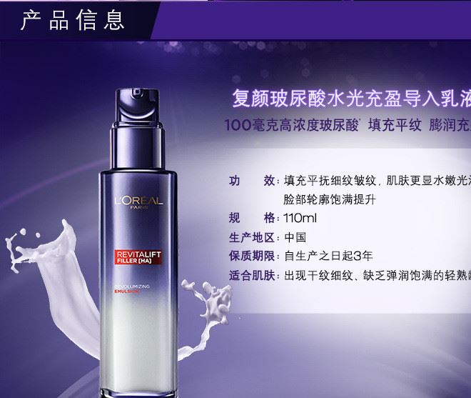 供應 歐萊雅  復顏玻尿酸水光充盈導入乳液 110ml品質(zhì)保障示例圖1