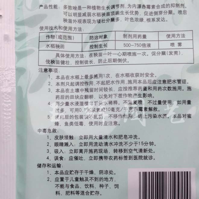 批发国光多效唑 矮壮植株 防徒长矮生素 促根发达 植物生长调节剂