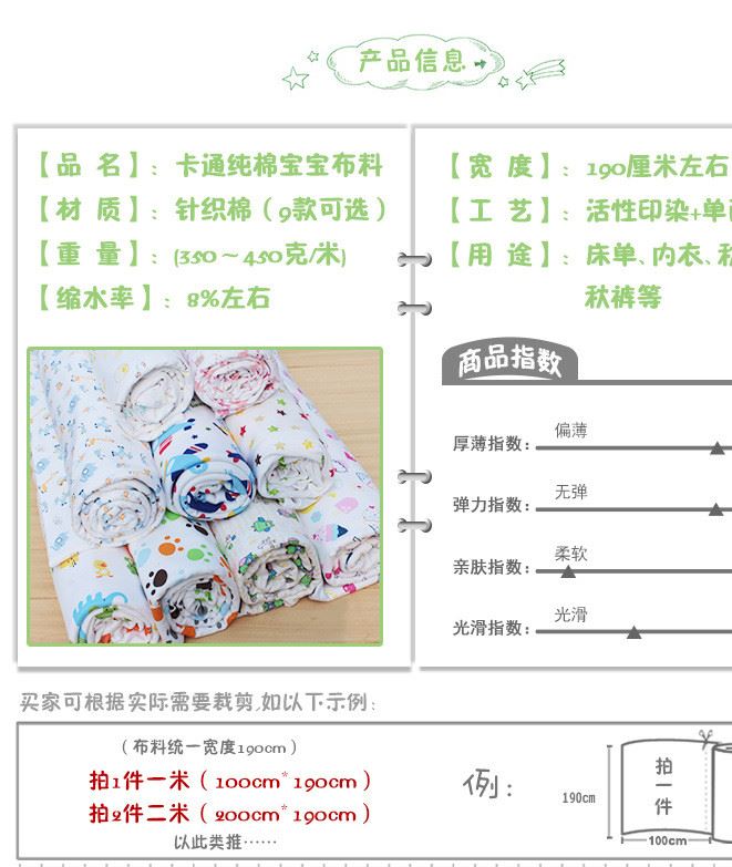 棉寶寶針織布料床品衣服面料全棉布料嬰兒床單被套秋裝睡衣內(nèi)衣示例圖1