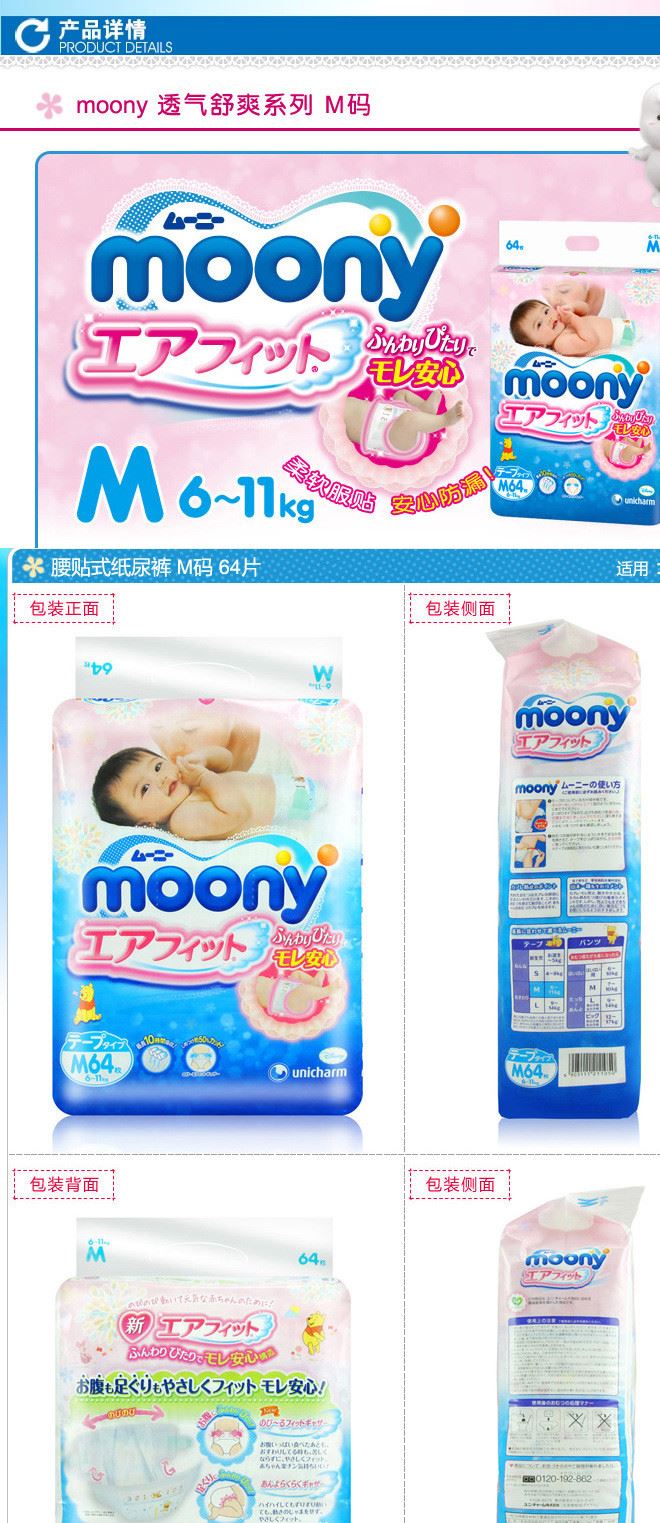 【保稅區(qū)】日本 尤妮佳moony紙尿褲m64，m78 適合6-11kg寶寶示例圖2