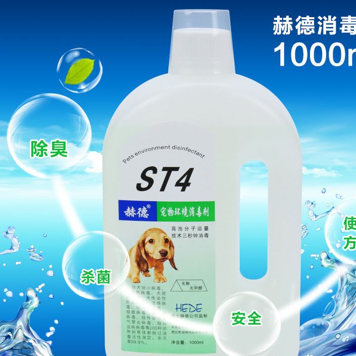 赫德ST4寵物消毒水液劑貓狗細(xì)小貓犬瘟環(huán)境除臭劑殺菌消毒 1000ml示例圖1