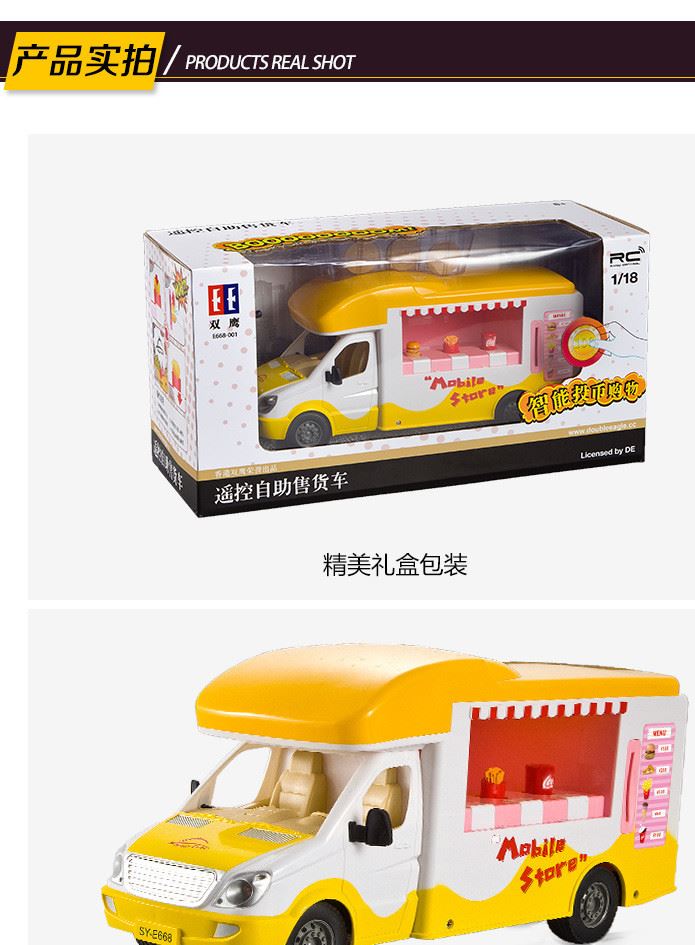 雙鷹E668-001遙控快餐車自助售貨車兒童電動(dòng)遙控玩具車男女孩禮物示例圖9