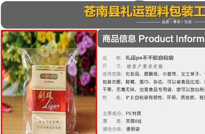 礼运包装工艺厂 定做首饰包装袋 透明饰品自粘袋 opp包装袋示例图2