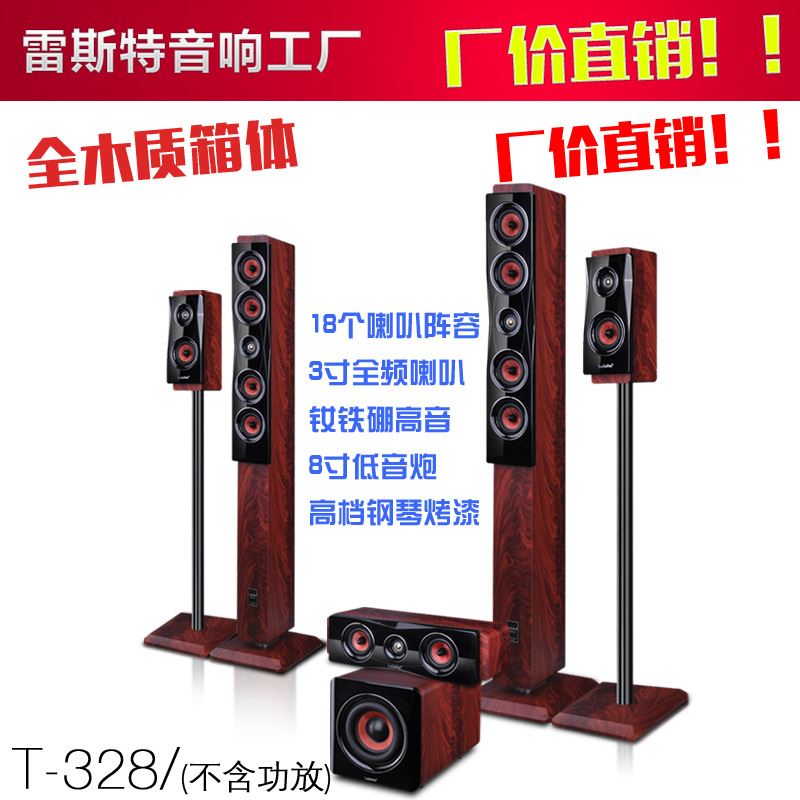 T-328 音响 可壁挂红色木质5.1家庭影院音箱套装 钢琴烤漆面板示例图1