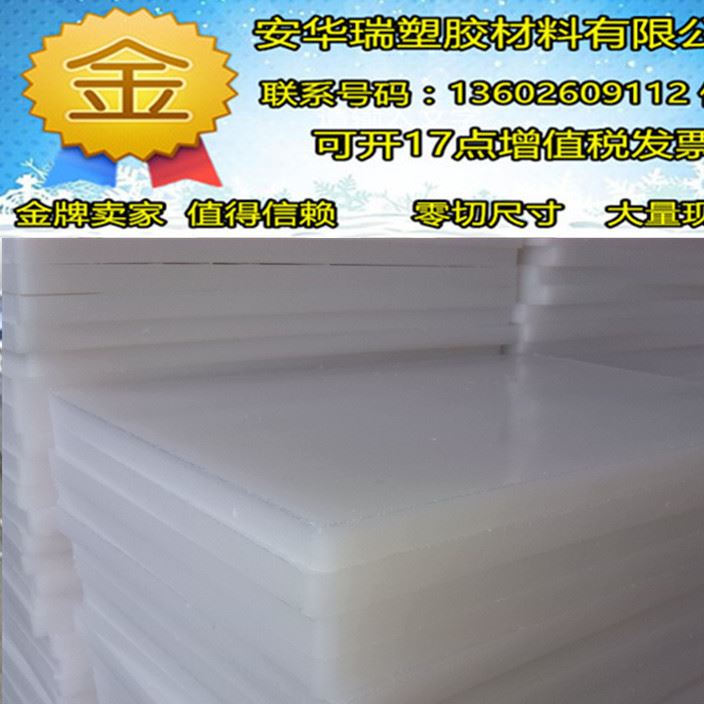 【】厂家供应pp塑料板 白色塑料胶板 半透明无色固体pp板 产品