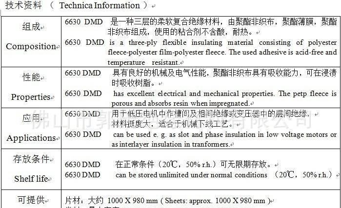 6630 DMD 絕緣紙 B級(jí)白色絕緣紙示例圖1