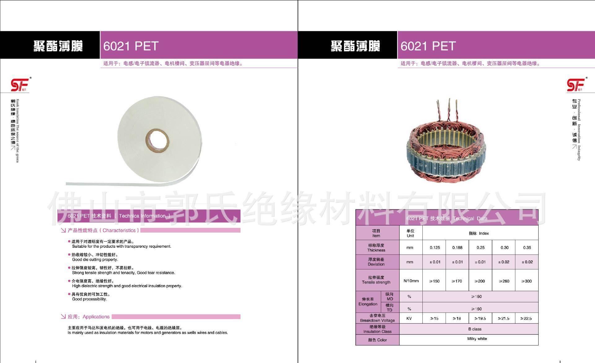 乳白PET 乳白膜 電機膜 薄膜 聚酯薄膜示例圖1