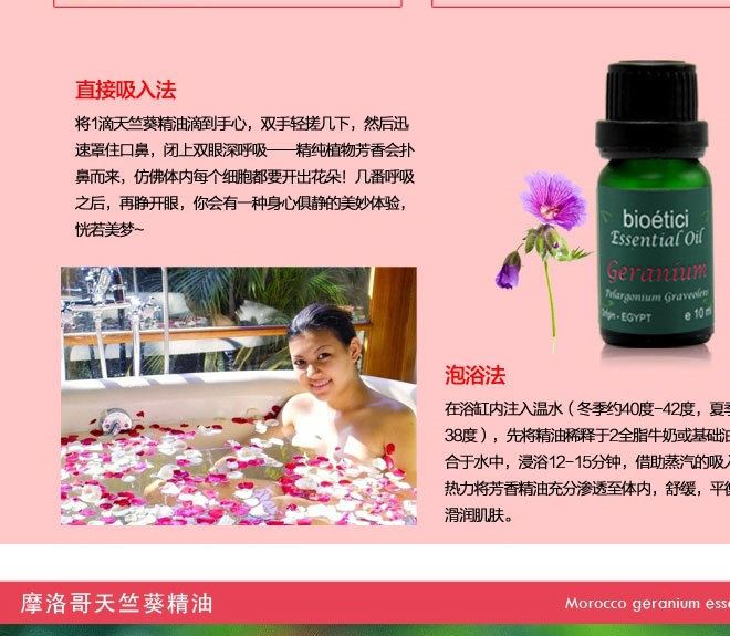 意大利bioetici天竺葵精油 緩解壓力增強免疫力平撫焦慮示例圖2