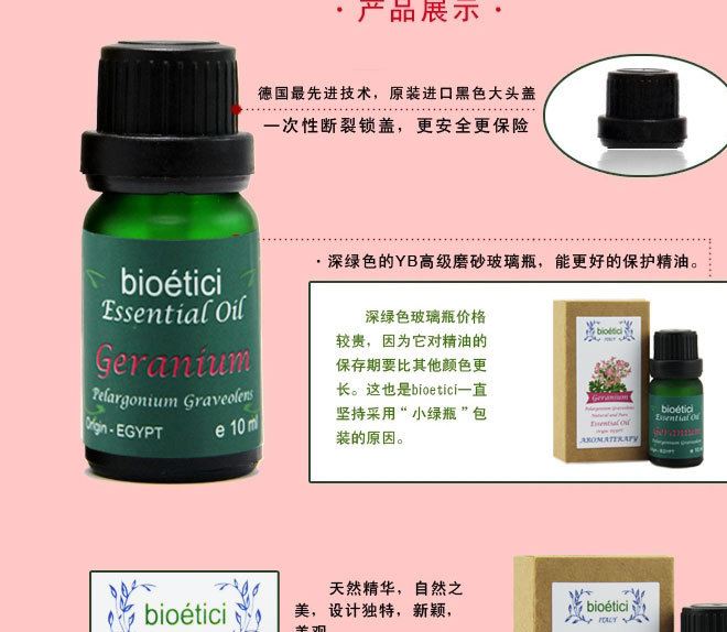 意大利bioetici天竺葵精油 緩解壓力增強免疫力平撫焦慮示例圖4