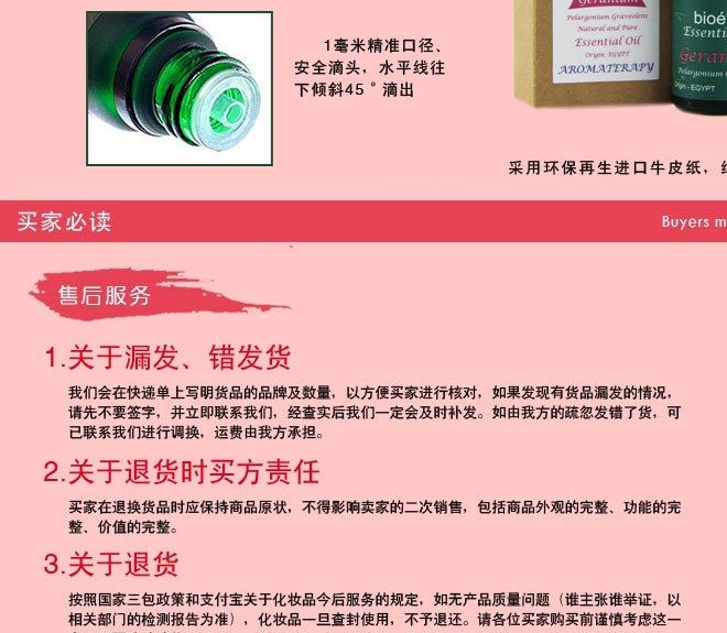 意大利bioetici天竺葵精油 緩解壓力增強免疫力平撫焦慮示例圖5