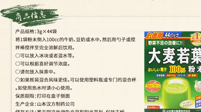 日本 山本漢方大麥若葉青汁天然酵素沖飲 3g*44條 一件代發(fā)示例圖3