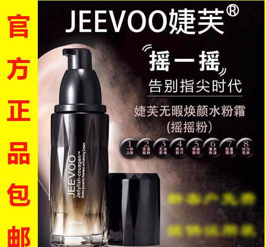 JEEVOO婕芙搖搖粉bb霜美白遮瑕防水 帶防偽 一件代發(fā) 招代理示例圖1