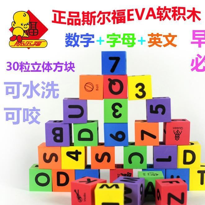 斯?fàn)柛?shù)字字母EVA泡沫軟體積木 幼兒園益智早教玩具 8020示例圖1