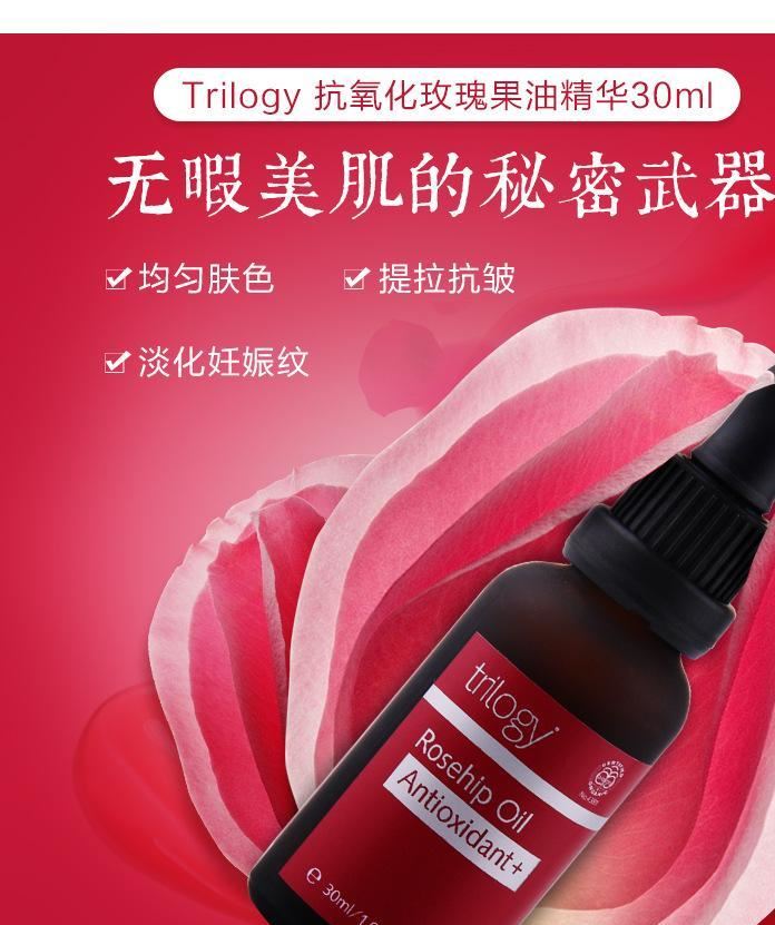 新西蘭Trilogy趣樂活有機玫瑰果油保濕精華 復方玫瑰精油45ml示例圖4