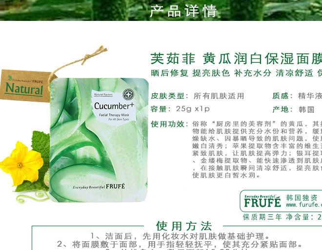 芙茹菲黃瓜面膜25g 韓國化妝品補水保濕滋潤曬后修復(fù)提亮膚色示例圖1