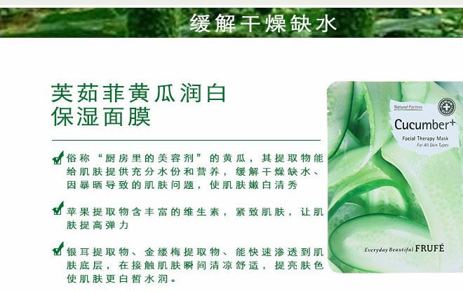 芙茹菲黃瓜面膜25g 韓國化妝品補水保濕滋潤曬后修復(fù)提亮膚色示例圖2