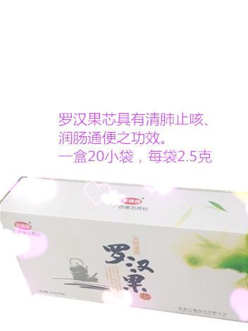 1羅漢果芯.jpg