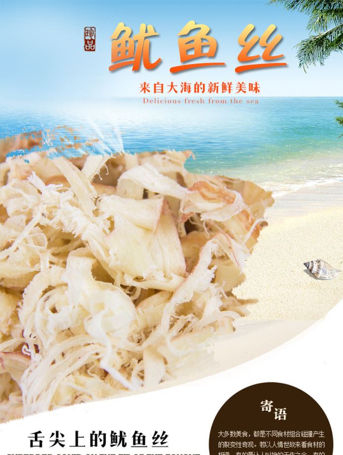 海鮮手撕魷魚絲 魷魚耳絲海產(chǎn)品零食 干貨 招代理水產(chǎn)零食示例圖1