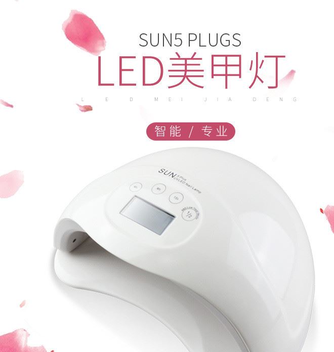 陽光5號美甲燈48wLED美甲光療機SUN5plus指甲烘干機廠家一件代發(fā)示例圖1