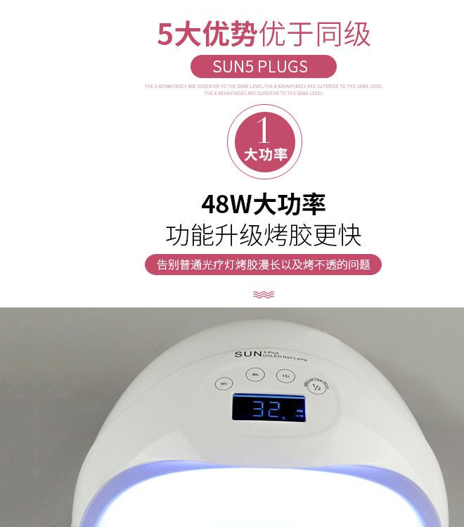 陽光5號美甲燈48wLED美甲光療機SUN5plus指甲烘干機廠家一件代發(fā)示例圖3