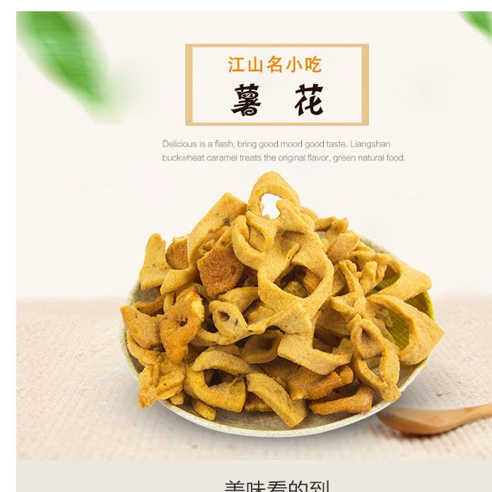 江山特产 农家自制纯手工糕点 油炸薯花 休闲小零食 送礼佳品