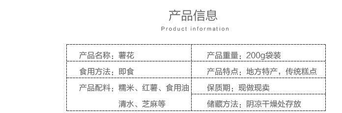 江山特产 农家自制手工糕点 油炸薯花 休闲小零食 送礼佳品示例图2